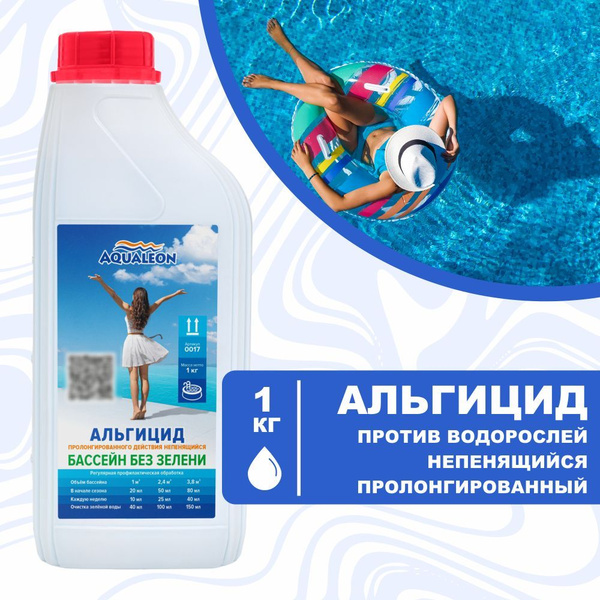 Химия для бассейна AQUALEON Альгицид пролонгированного действия ...