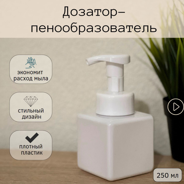 Диспенсер для мыла-пены механический - купить в интернет-магазине OZON ...