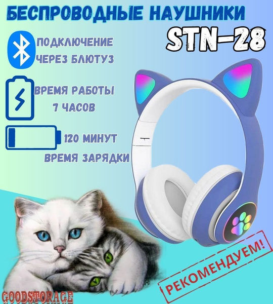Наушники Полноразмерные GOODSTORAGE STN-28 - купить по доступным ценам ...