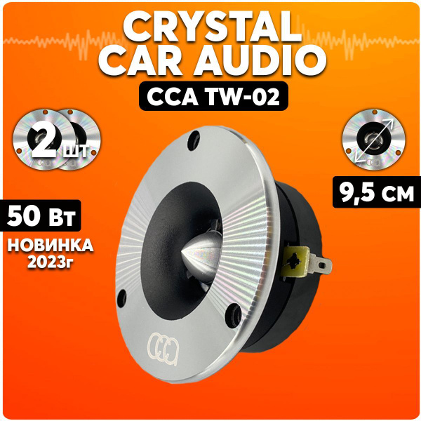 Твитеры автомобильные, Crystal Car Audio TW-02, рупора, автозвук ...