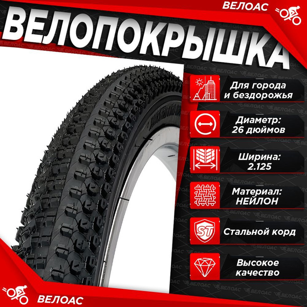 Покрышка для велосипеда TRIX, 26х2.125 (57-559), TX-749, горная средняя ...