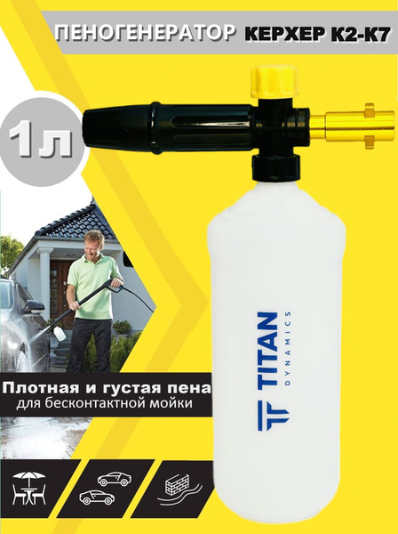 Пеногенератор для мойки КЕРХЕР FB-1000 для Karcher K2, K3, K4, K5, K7 ...