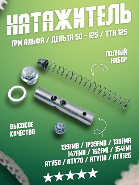 Натяжитель цепи ГРМ (в головку цилиндра) комплект с пробкой слива на ...