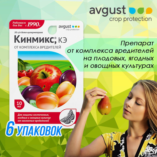 Препарат от комплекса вредителей Кинмикс Август 10 мл, 6 упаковок ...