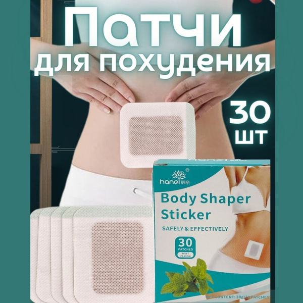 Патчи для похудения / Пластырь антицеллюлитный/ 30 шт купить на OZON по ...