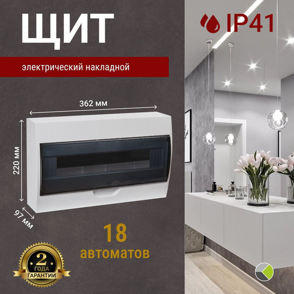 Щит электрический накладной распределительный для автоматов 18 модулей ...