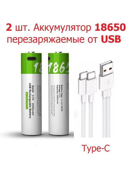 Аккумулятор 18650 емкость 2000 мАч 3.7В литий-ионный батарея 18650 ...