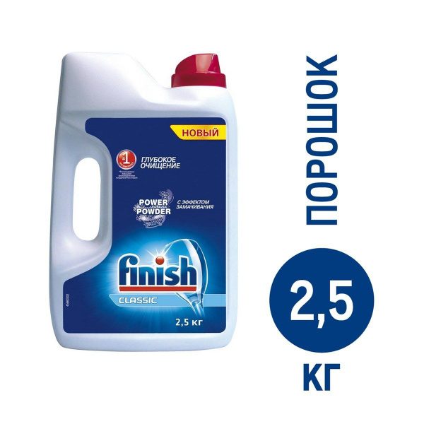 Порошок Finish для мытья посуды в посудомоечной машине 2,5 кг - купить ...