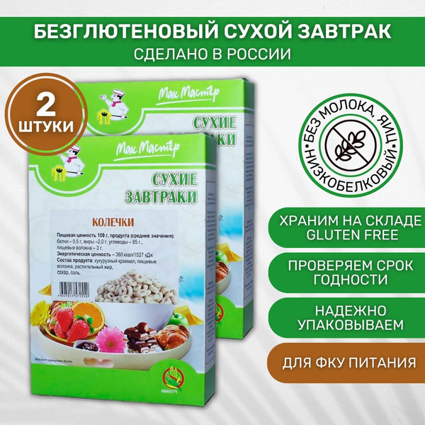 Завтрак низкобелковый МакМастер колечки без глютена 2 шт по 300г ...