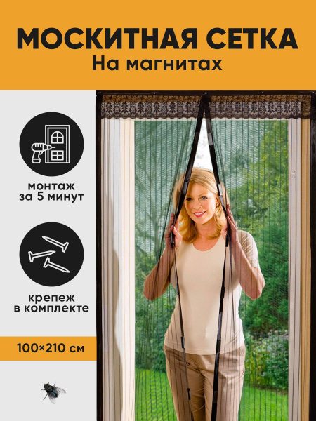 Birdhouse, Москитная сетка на дверь/ Занавеска на магнитах от комаров ...
