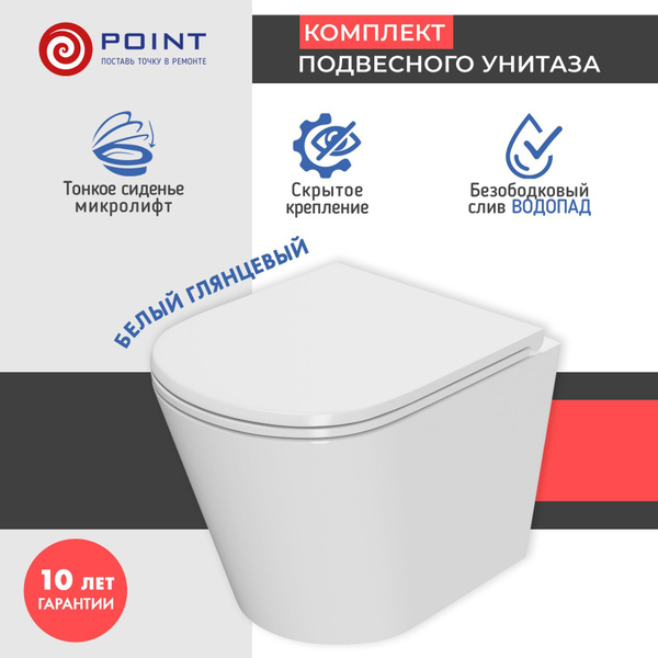 Подвесной унитаз Point, направление выпуска: Горизонтальное (в стену ...