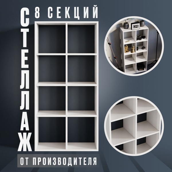 Стеллаж stel_8d, 58х25х118 см, Vivo Trade - купить по выгодной цене в ...