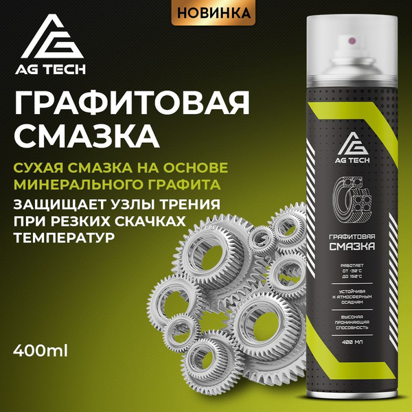 AG TECH Графитовая смазка для подшипников и суппортов 400мл - купить в ...