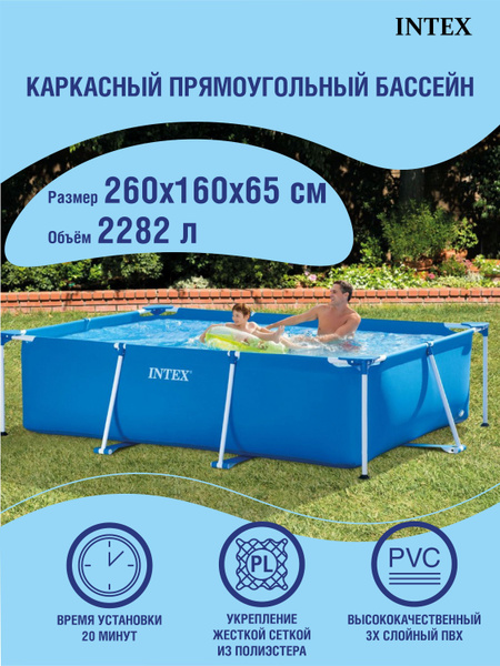 Бассейн Каркасный 260x160x Intex целевая аудитория: Взрослая, Детская ...