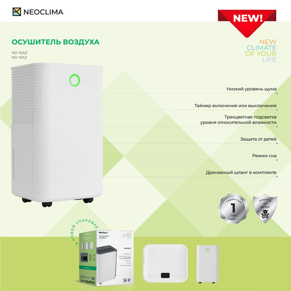Осушитель воздуха NeoClima ND-10AZ, белый - купить по выгодным ценам в ...
