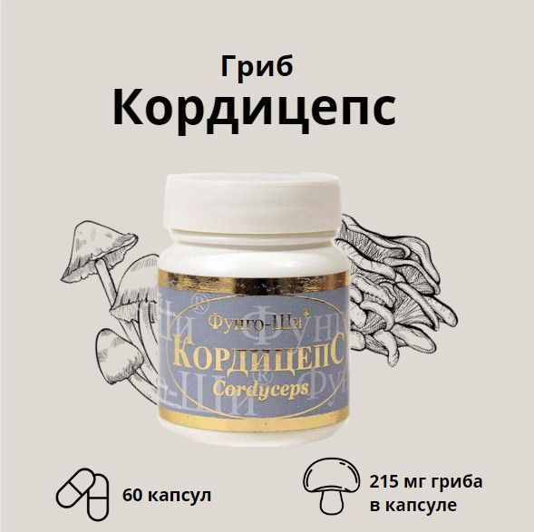 Гриб КОРДИЦЕПС 60 капсул - купить с доставкой по выгодным ценам в ...