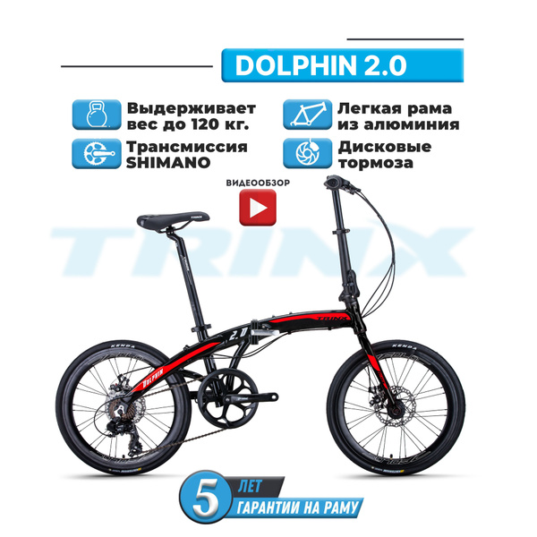 Велосипед складной взрослый/подростковый городской, TRINX Dolphin 2.0 ...