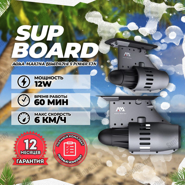 Плавник с электромотором Aqua Marina BlueDrive S Power Fin - купить с ...