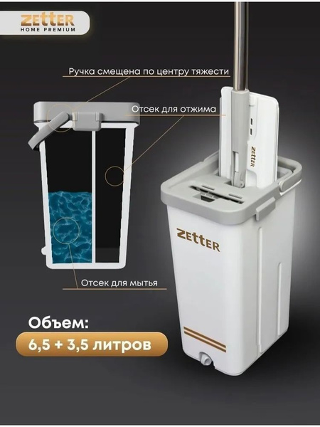 Швабра zetter как снять щетку