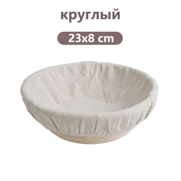 Корзина для расстойки хлеба - купить по низкой цене в интернет-магазине ...