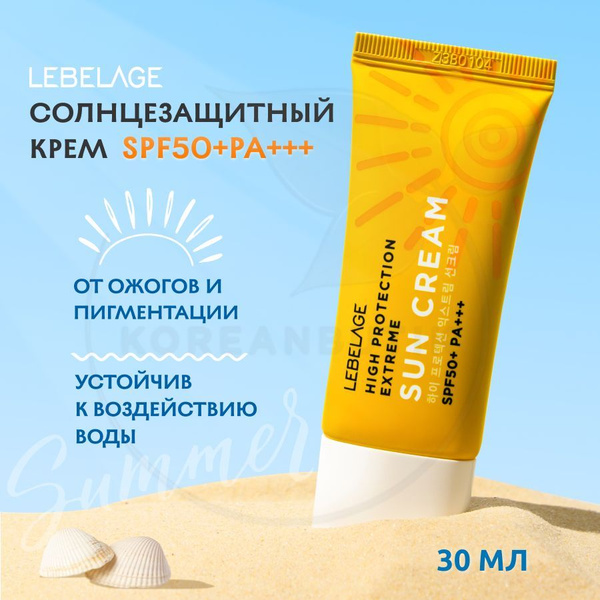Устойчивый солнцезащитный крем для лица LEBELAGE High Protection ...