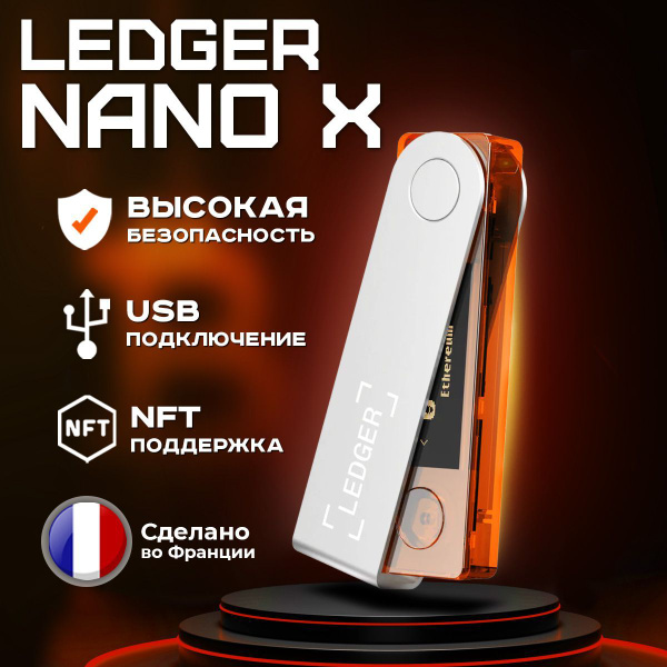 Криптокошелек Купить Nano X