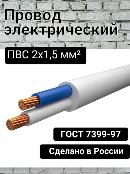 Электрический провод Ecocable ПВС 2 1.5 мм² - купить по выгодной цене в ...