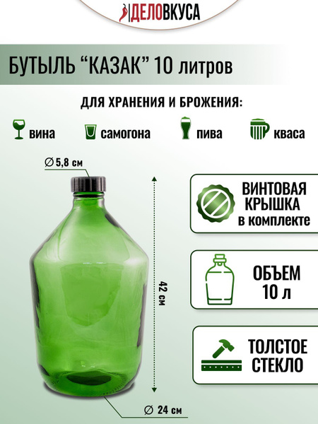 Бутыль стеклянная 10 литров БК-58, для выдержки и хранения алкоголя ...