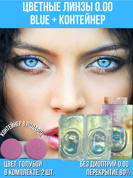Alime Цветные контактные линзы, 0.00, 8.6, 3 месяца - купить с ...