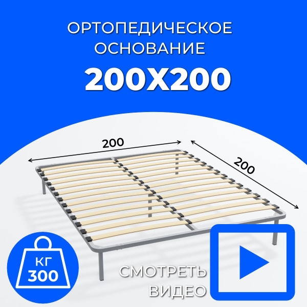 Ортопедическое основание для кровати Ортопедическое - купить по ...