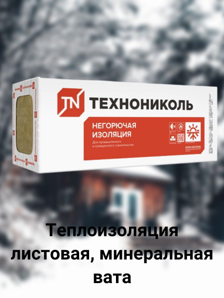 Теплоизоляция листовая, минеральная вата купить по доступной цене с ...