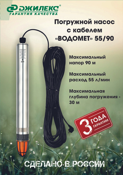 Насос погружной ДЖИЛЕКС "ВОДОМЕТ" 55/90 - купить по выгодной цене в ...