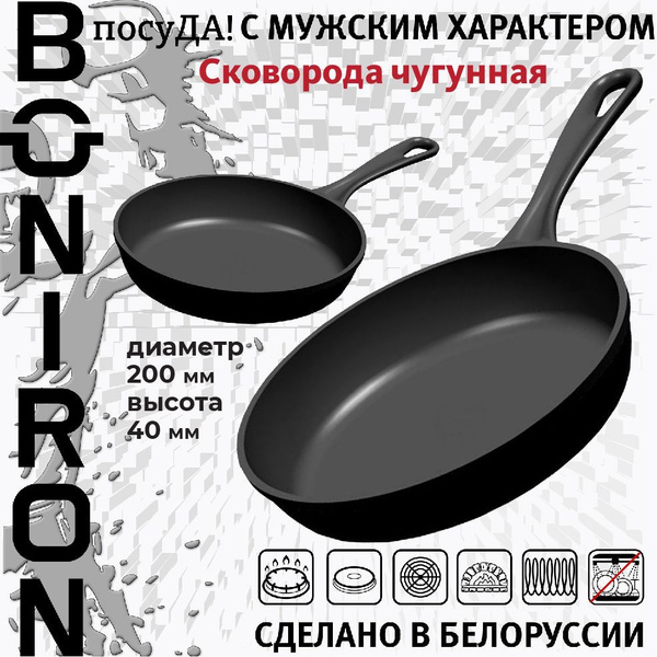 Сковорода BONIRON BС20-01, 20 см - купить по выгодным ценам в интернет ...