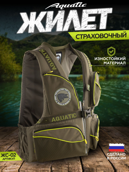 Страховочный жилет для рыбалки и охоты Aquatic/Акватик ЖС-02 (Цвет ...