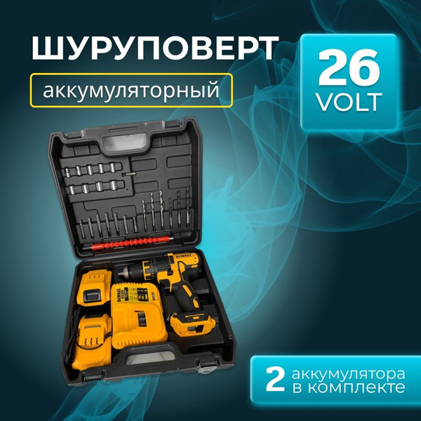 Дрель-шуруповерт Шуруповерт DeWALT 26V, От аккумулятора, 26 В, 50 Нм, 2 ...
