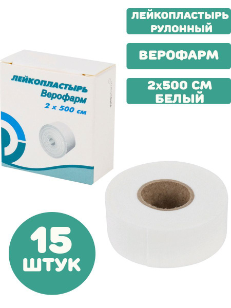 Лейкопластырь рулонный фиксирующий на тканевой основе,15 штук - купить ...