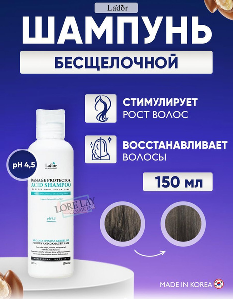 Lador Бесщелочной шампунь для волос с аргановым маслом Damaged ...