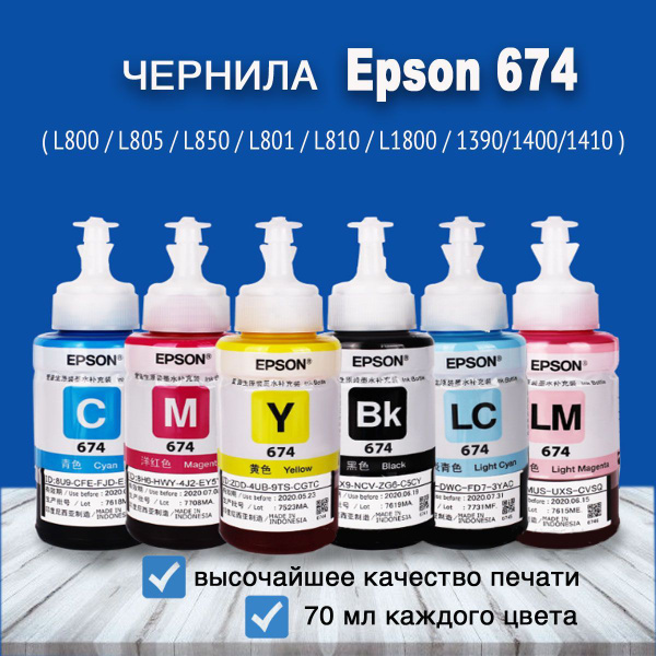 Расходник для печати Epson Чернила УФ, Набор CMYK LcLm, для струйного ...