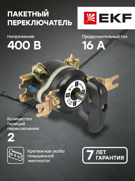 Купить Пакетный выключатель ПВ 3-16 М3 исп.3 EKF PROxima - 1 шт по ...