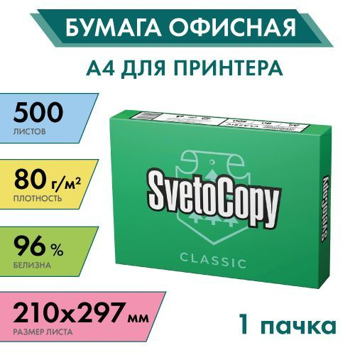 Бумага svetocopy формат а4