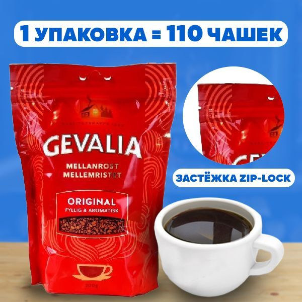 Кофе растворимый Gevalia Сублимированный 200г. 1шт. - купить с ...