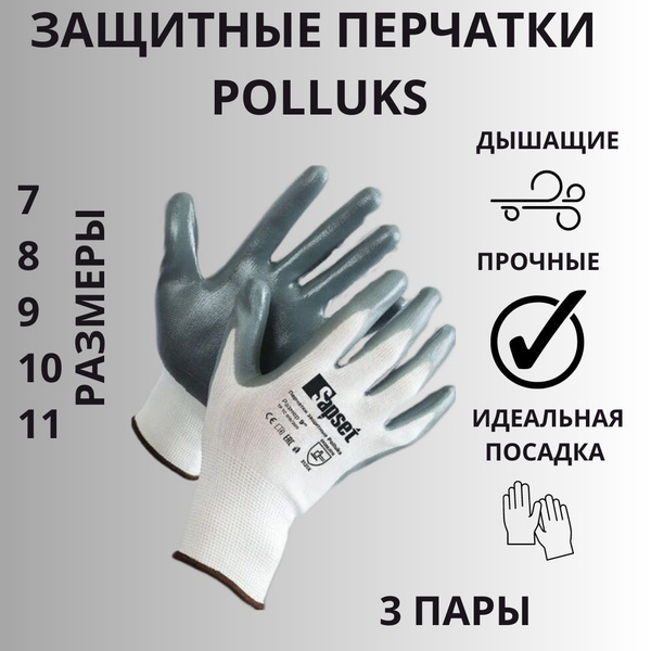 Перчатки рабочие, садовые, с покрытием, Sapset, прорезиненные ...