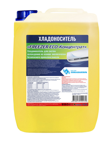 Хладоноситель FREEZER ECO-концентрат (пропиленгликоль, канистра 10кг ...