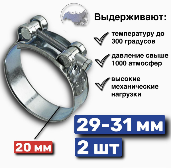 Быстросъёмный хомут Continent 29 - 31, 2 шт., Оцинкованная сталь ...