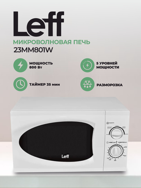 Микроволновая печь Leff 23MM801W - купить по низким ценам в интернет ...