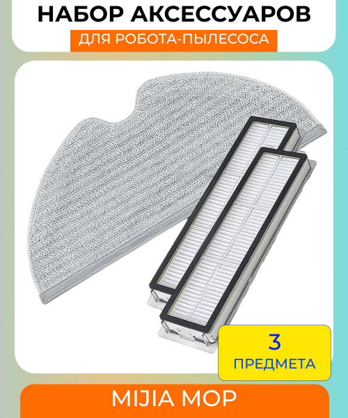 Аксессуары для робота пылесоса Mijia 1C / Xiaomi Mi Robot Vacuum Mop ...