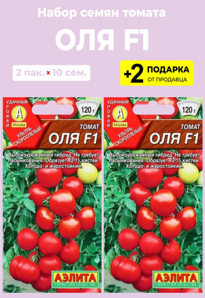 Томат сорта Томат Оля Агрофирма АЭЛИТА - купить семена по низкой цене - отзывы,  - Товар на картинке можно купить.