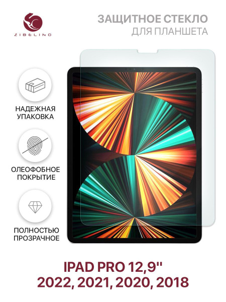 Защитное стекло для iPad Pro 2022, 2021, 2020, 2018 (12.9") без рамки ...