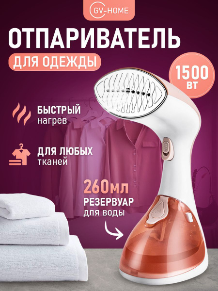 Отпариватель для одежды ручной мощный, вертикальное отпаривание ...