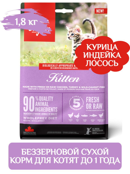 ORIJEN KITTEN Беззерновой корм для котят всех пород с курицей, 1,8кг ...